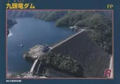 2026年最新】九頭竜ダムカードの人気アイテム - メルカリ