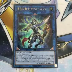 2026年最新】カオスソルジャー ウルトラ 未開封の人気アイテム - メルカリ