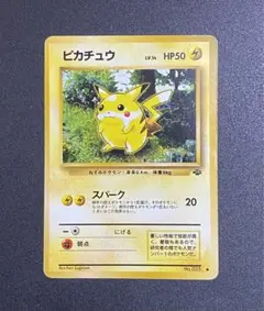 2026年最新】ピカチュウ旧裏025の人気アイテム - メルカリ