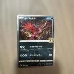 2026年最新】イベルタル 25thの人気アイテム - メルカリ