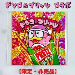 2026年最新】ビックリマン非売品の人気アイテム - メルカリ