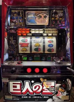 2026年最新】パチスロ 実機 巨人の星の人気アイテム - メルカリ