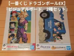 2026年最新】ドラゴンボール 一番くじ ビジュアルボードの人気アイテム