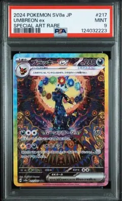 2026年最新】ブラッキーEX sar psa9の人気アイテム - メルカリ