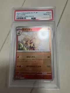 2026年最新】ウインディ psa10の人気アイテム - メルカリ