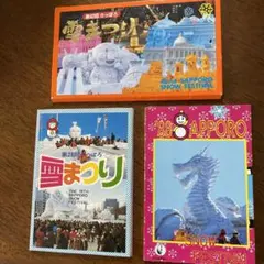 2026年最新】雪まつり 絵はがきの人気アイテム - メルカリ