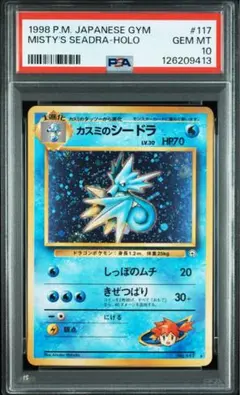 2026年最新】ポケモンカード カスミのシードラの人気アイテム - メルカリ