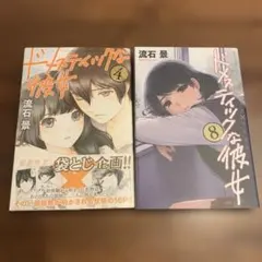 2026年最新】ドメスティックな彼女 袋とじの人気アイテム - メルカリ