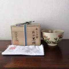 2026年最新】布志名焼の人気アイテム - メルカリ