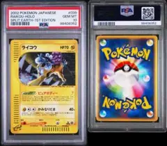 2026年最新】ライコウ eカード psa10の人気アイテム - メルカリ