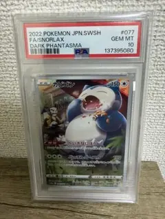 2026年最新】カビゴン chr psa10の人気アイテム - メルカリ