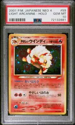 2026年最新】ウインディ カードe psa10の人気アイテム - メルカリ