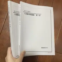 2026年最新】鉄緑会高2数学の人気アイテム - メルカリ