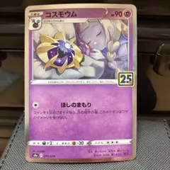 2026年最新】ポケモンカード25th コスモウムの人気アイテム - メルカリ