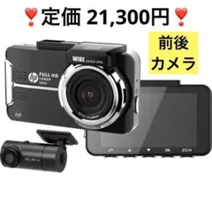 2026年最新】hpドラレコの人気アイテム - メルカリ