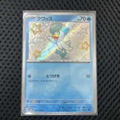 2026年最新】クワッス ポケカの人気アイテム - メルカリ