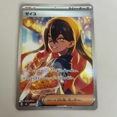 2026年最新】ゼイユSARの人気アイテム - メルカリ