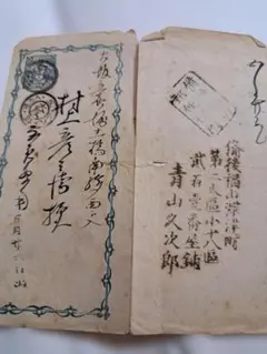 2026年最新】明治 切手の人気アイテム - メルカリ