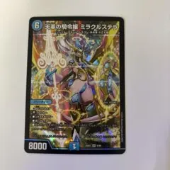 2026年最新】天革の騎令嬢 ミラクルステラの人気アイテム - メルカリ