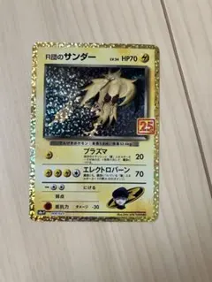 2026年最新】r団のサンダー 25thの人気アイテム - メルカリ