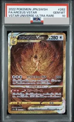 2026年最新】アルセウスVSTAR ur psa10 連番の人気アイテム - メルカリ