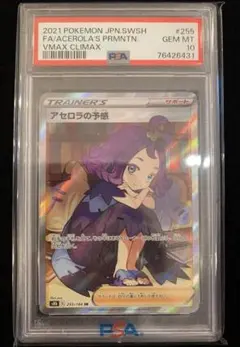 2026年最新】アセロラの予感 psa10の人気アイテム - メルカリ