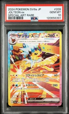 2026年最新】サンダース ex psa10の人気アイテム - メルカリ