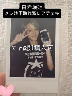 2026年最新】メン地下チェキの人気アイテム - メルカリ