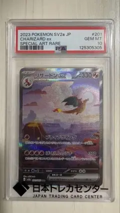 2026年最新】リザードンeX sar 151 psa10の人気アイテム - メルカリ