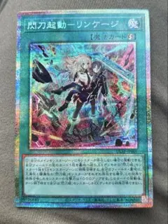 2026年最新】閃刀起動－リンケージ プリズマの人気アイテム - メルカリ