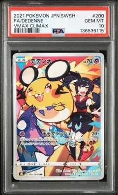 2026年最新】デデンネ chr psa10の人気アイテム - メルカリ
