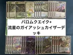 2026年最新】ガイアッシュカイザー デッキの人気アイテム - メルカリ