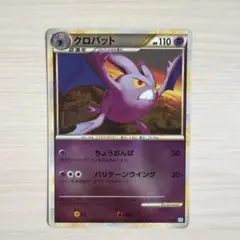 クロバット ◇ L1 ソウルシルバーコレクション 036/070 - メルカリ