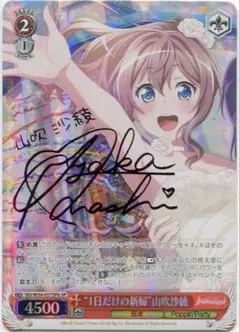 2026年最新】山吹沙綾 サインの人気アイテム - メルカリ