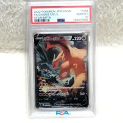 2026年最新】リザードンv sr psa10 103/100の人気アイテム - メルカリ