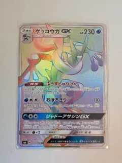 ゲッコウガGX HR SM6 禁断の光 103/094 - メルカリ
