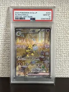 2026年最新】フーディンex psa10の人気アイテム - メルカリ