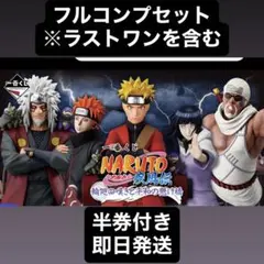 2026年最新】NARUTO 一番くじ ロットの人気アイテム - メルカリ