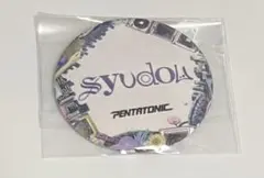 2026年最新】syudou 缶バッジの人気アイテム - メルカリ