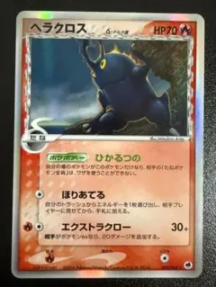 ヘラクロス δ ☆ 拡張パック さいはての攻防 009/068 - メルカリ