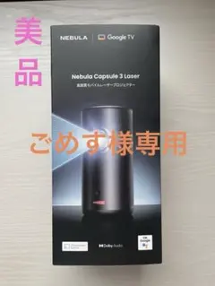 2026年最新】nebula capsule 3 laserの人気アイテム - メルカリ