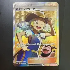 ポケモンブリーダー SR SM3+ ひかる伝説 077/072 - メルカリ