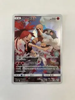 コータス CHR SM11b ドリームリーグ 050/049 - メルカリ