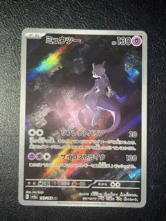 2026年最新】ポケモンカード ミュウツーarの人気アイテム - メルカリ