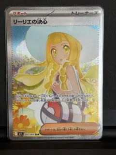2026年最新】リーリエの決心 SARの人気アイテム - メルカリ