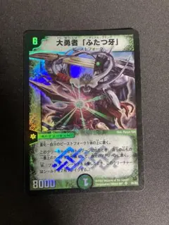 2026年最新】ふたつ牙 初期の人気アイテム - メルカリ