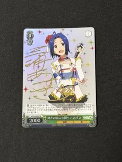 2026年最新】輝きの向こう側へ！あずさ サインの人気アイテム - メルカリ