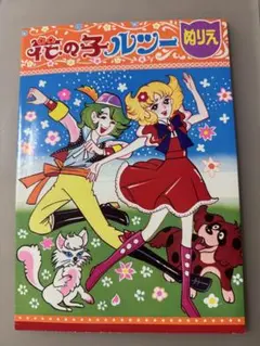 2026年最新】ぬりえ 昭和レトロの人気アイテム - メルカリ