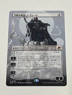 2026年最新】MTG 冷酷な船長、テゼレットの人気アイテム - メルカリ
