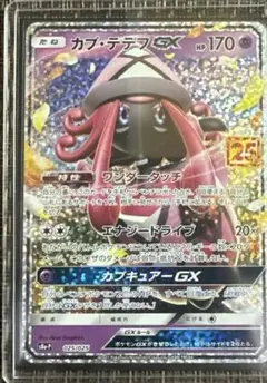 2026年最新】カプテテフgx psa10の人気アイテム - メルカリ
